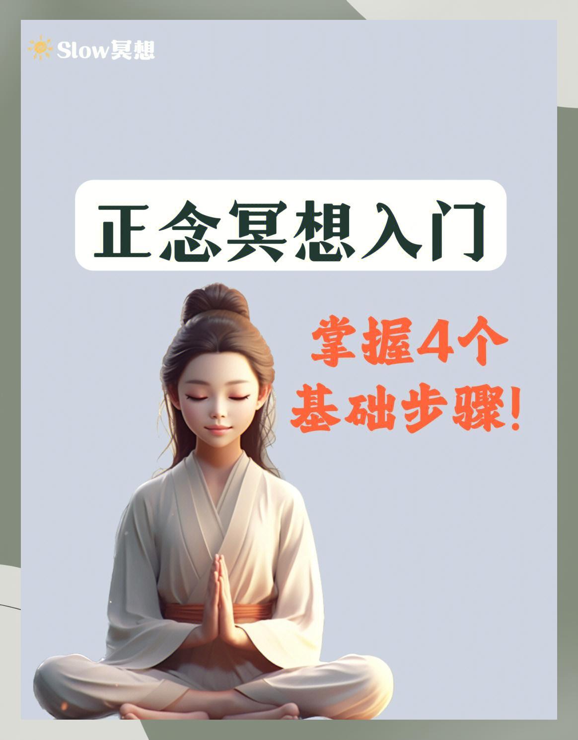 觉心正念 零基础正念冥想入门指南 呼吸练习与情绪觉察配图