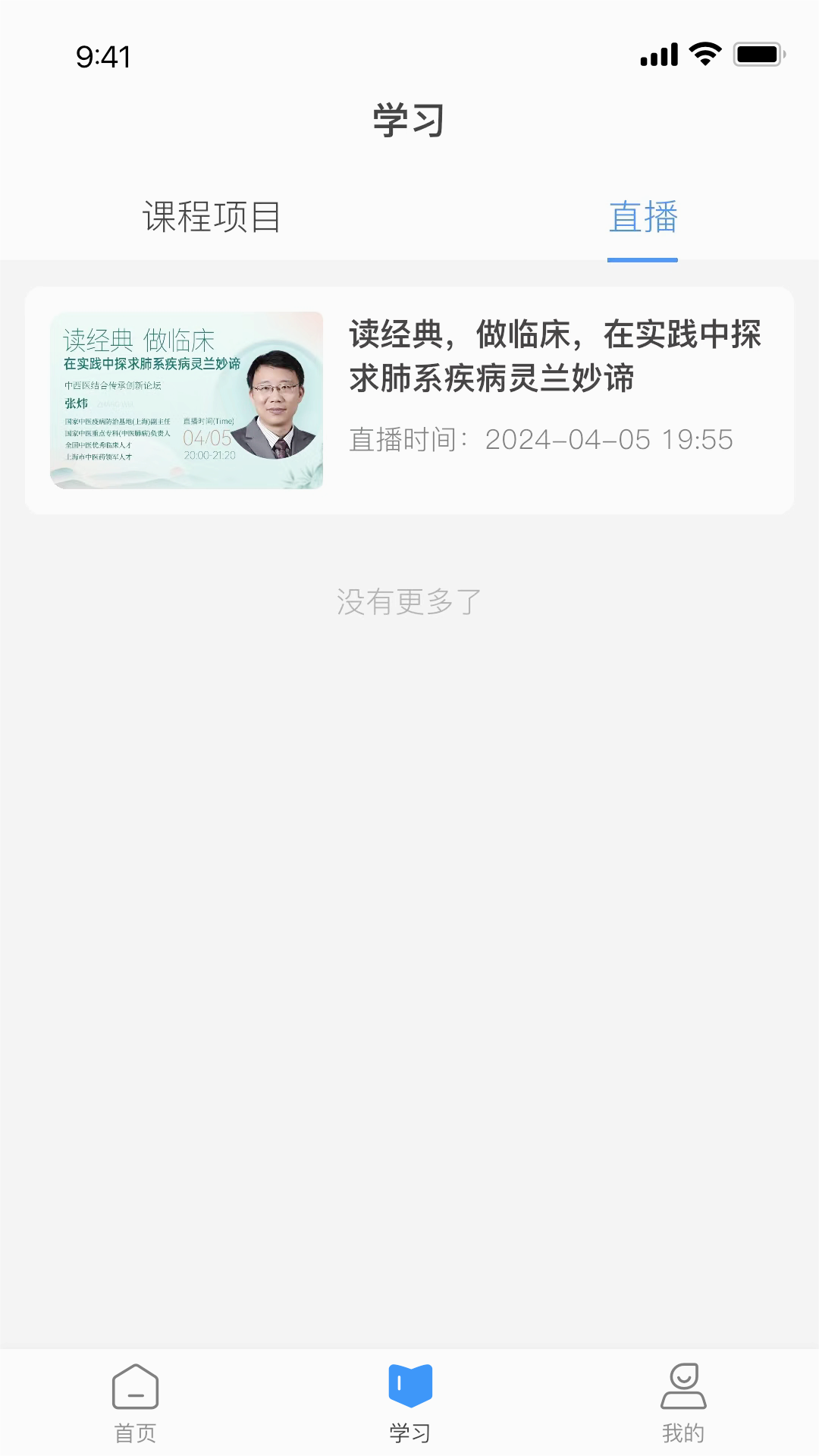 国民学国医26.10.1 中医学习平台