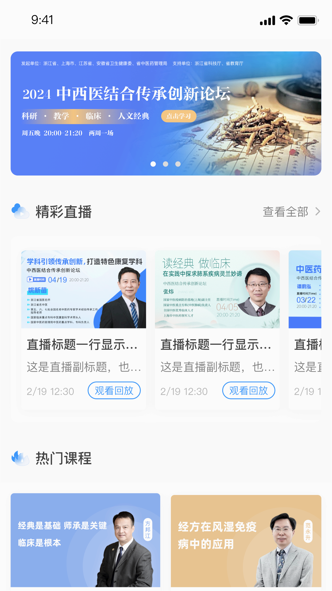 国民学国医26.10.1 中医学习平台