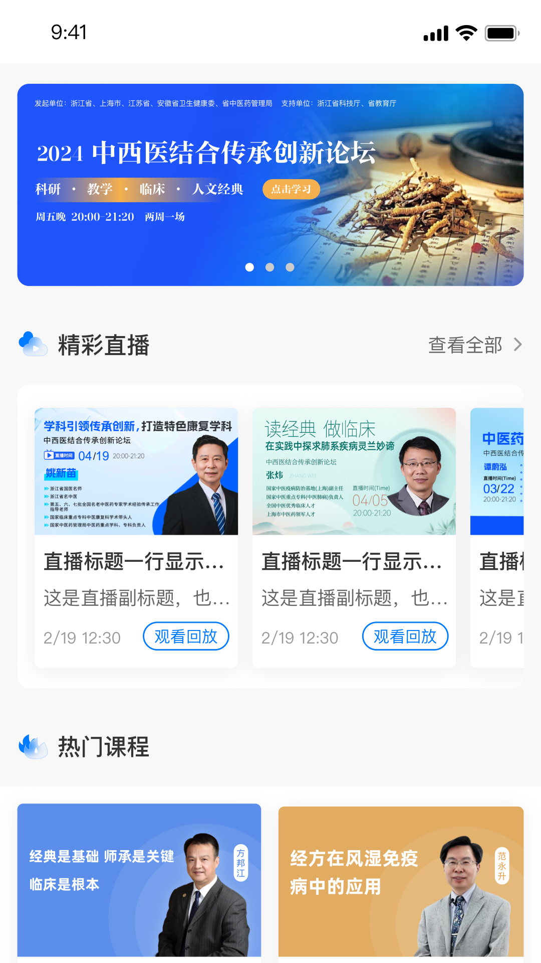 国民学国医26.10.1 中医学习平台
