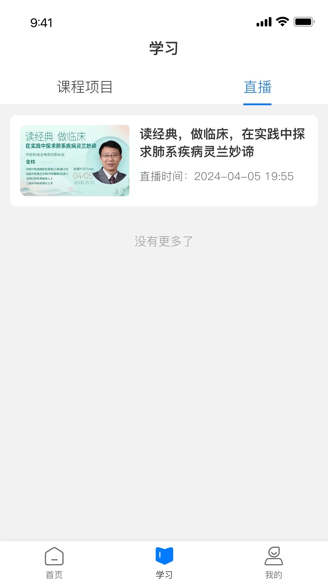 国民学国医26.10.1 中医学习平台