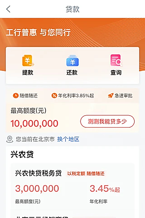工银兴农通2.3.0.9.0 乡村金融服务