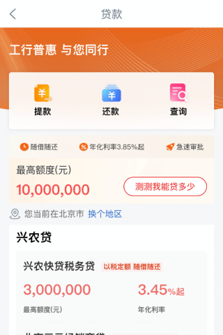 工银兴农通安卓版 转账操作界面