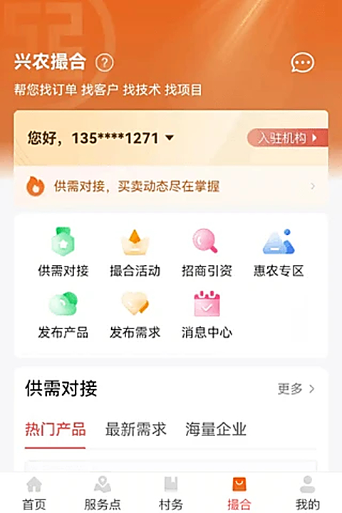 工银兴农通2.3.0.9.0 乡村金融服务