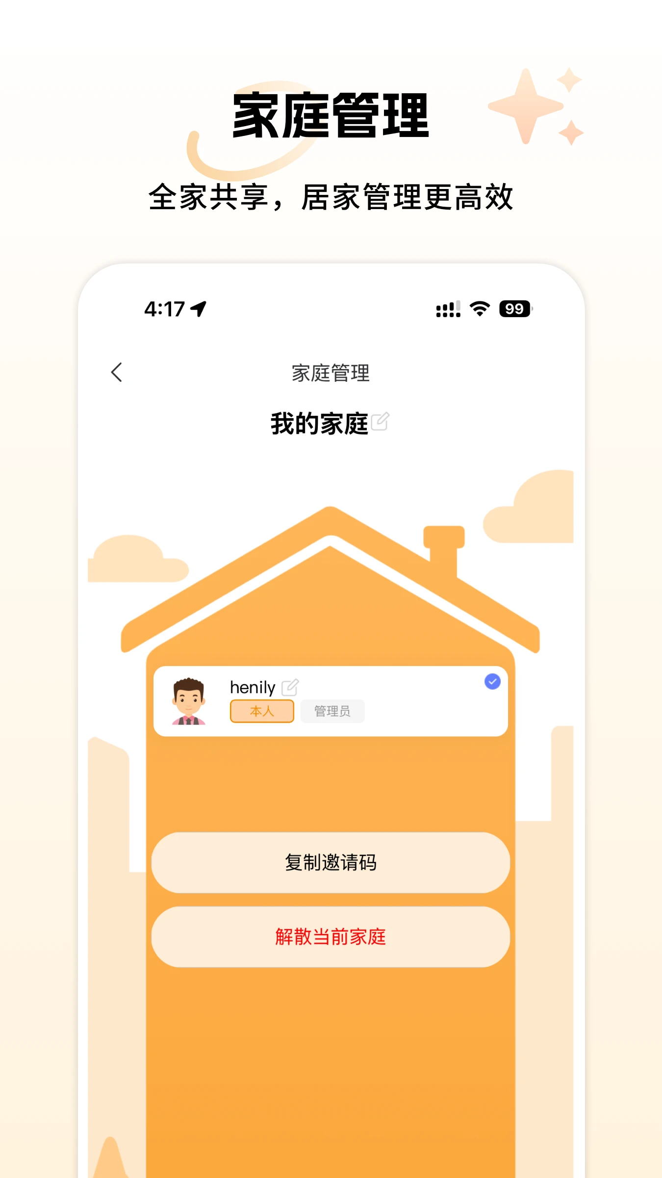 享乐享智家1.5.1 智能家居控制