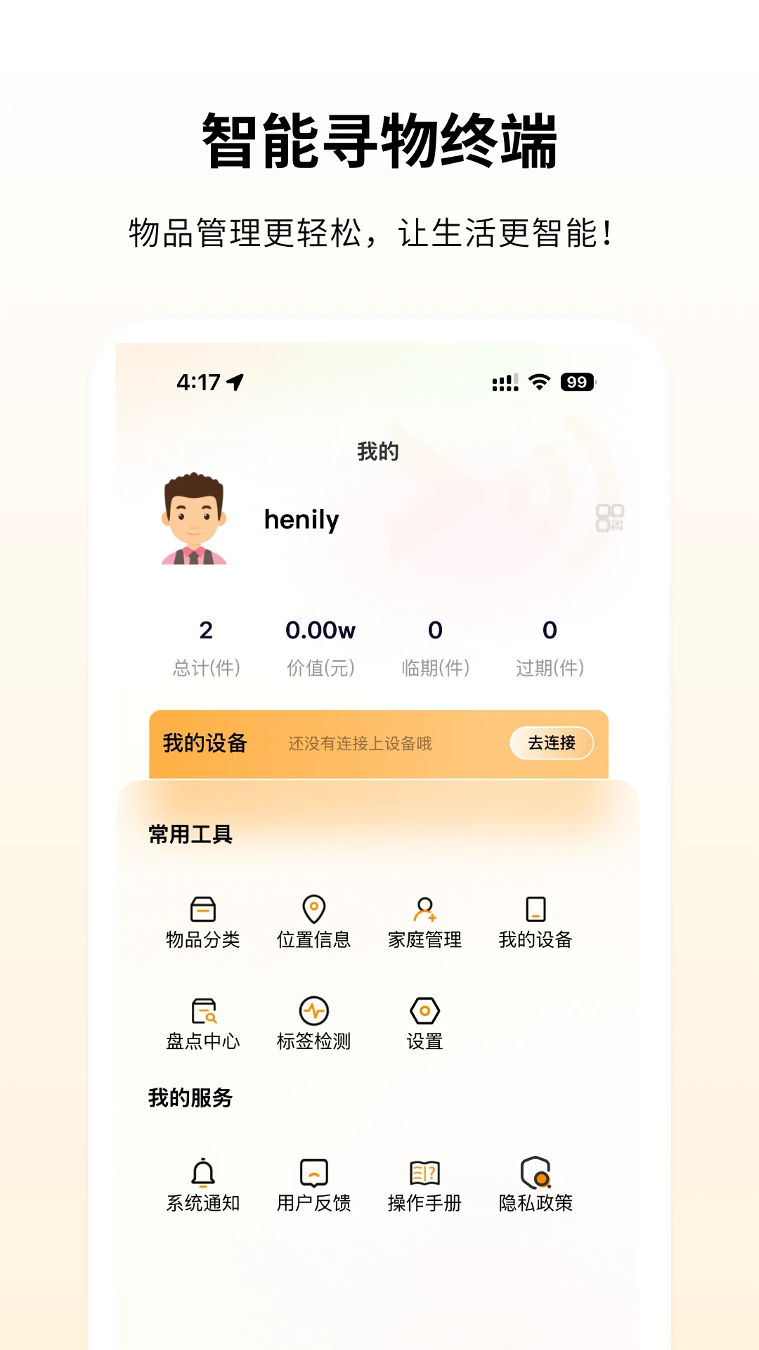 享乐享智家1.5.1 智能家居控制