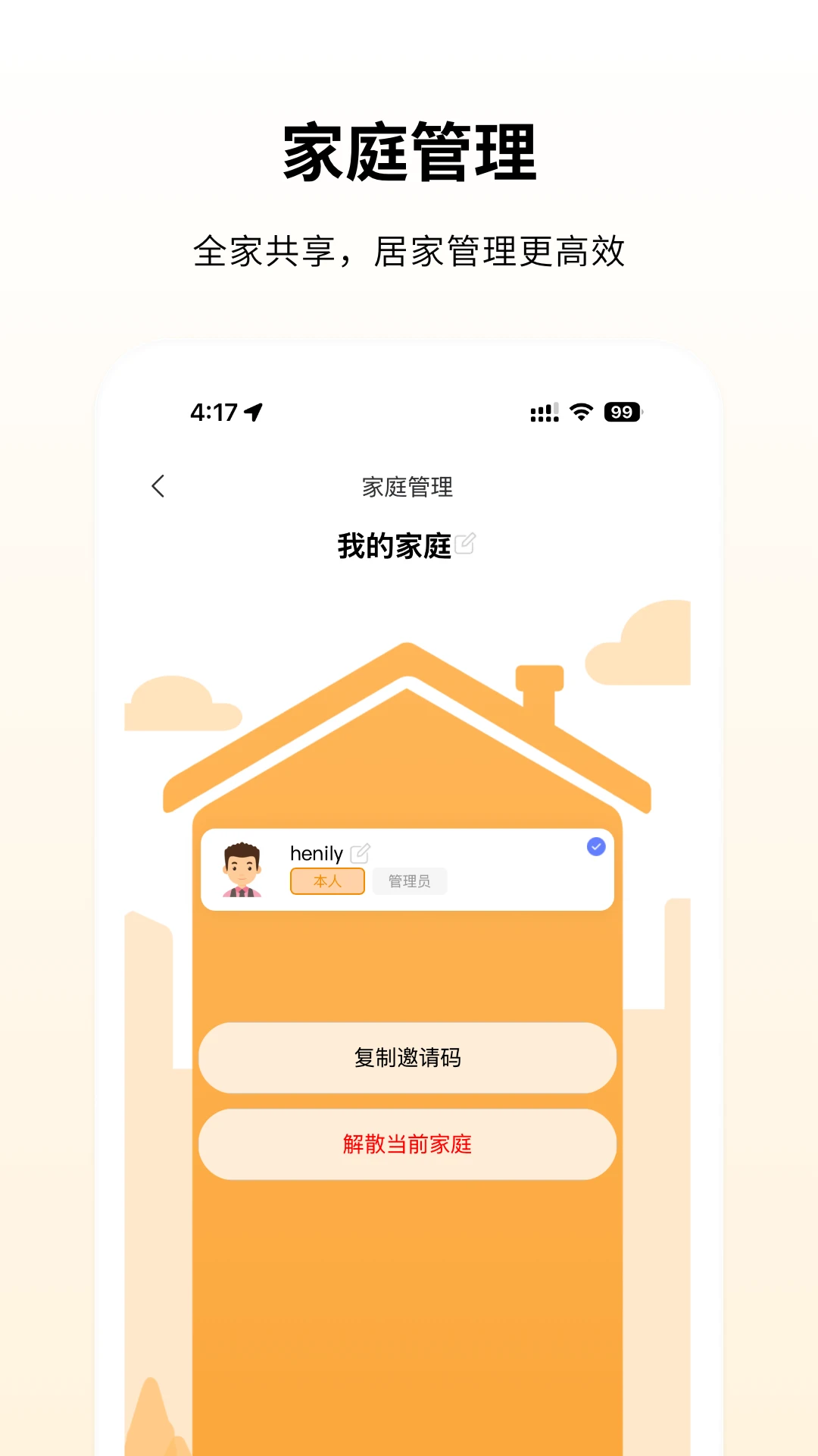 享乐享智家1.5.1 智能家居控制