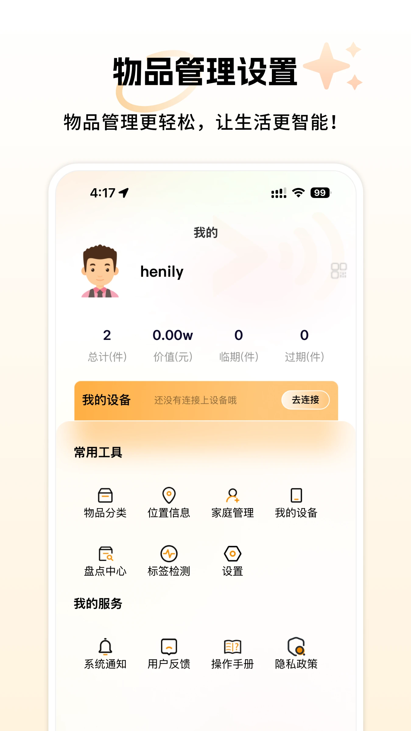 享乐享智家1.5.1 智能家居控制