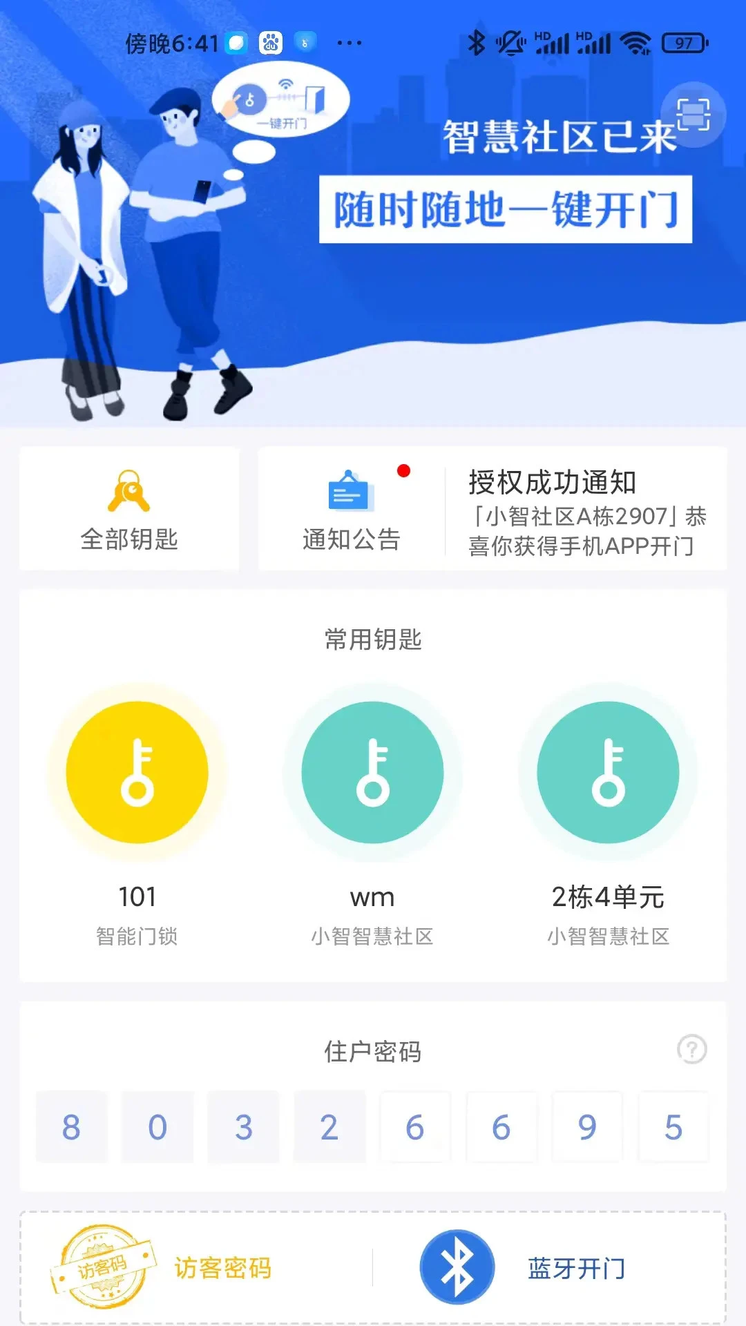 小智社区2.22.44 智慧社区服务