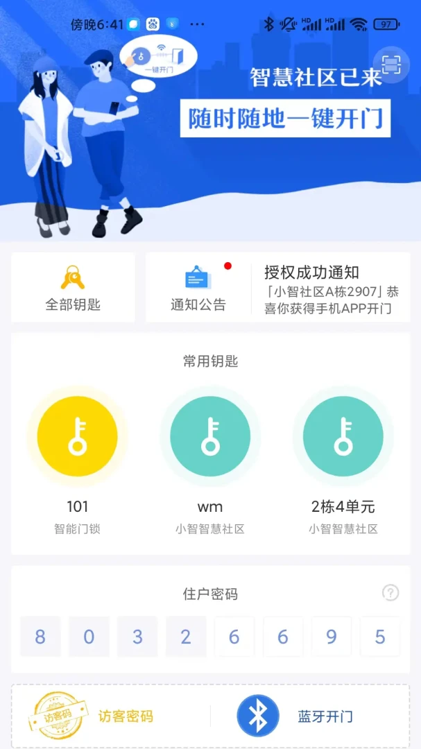 小智社区2.22.44 智慧社区服务