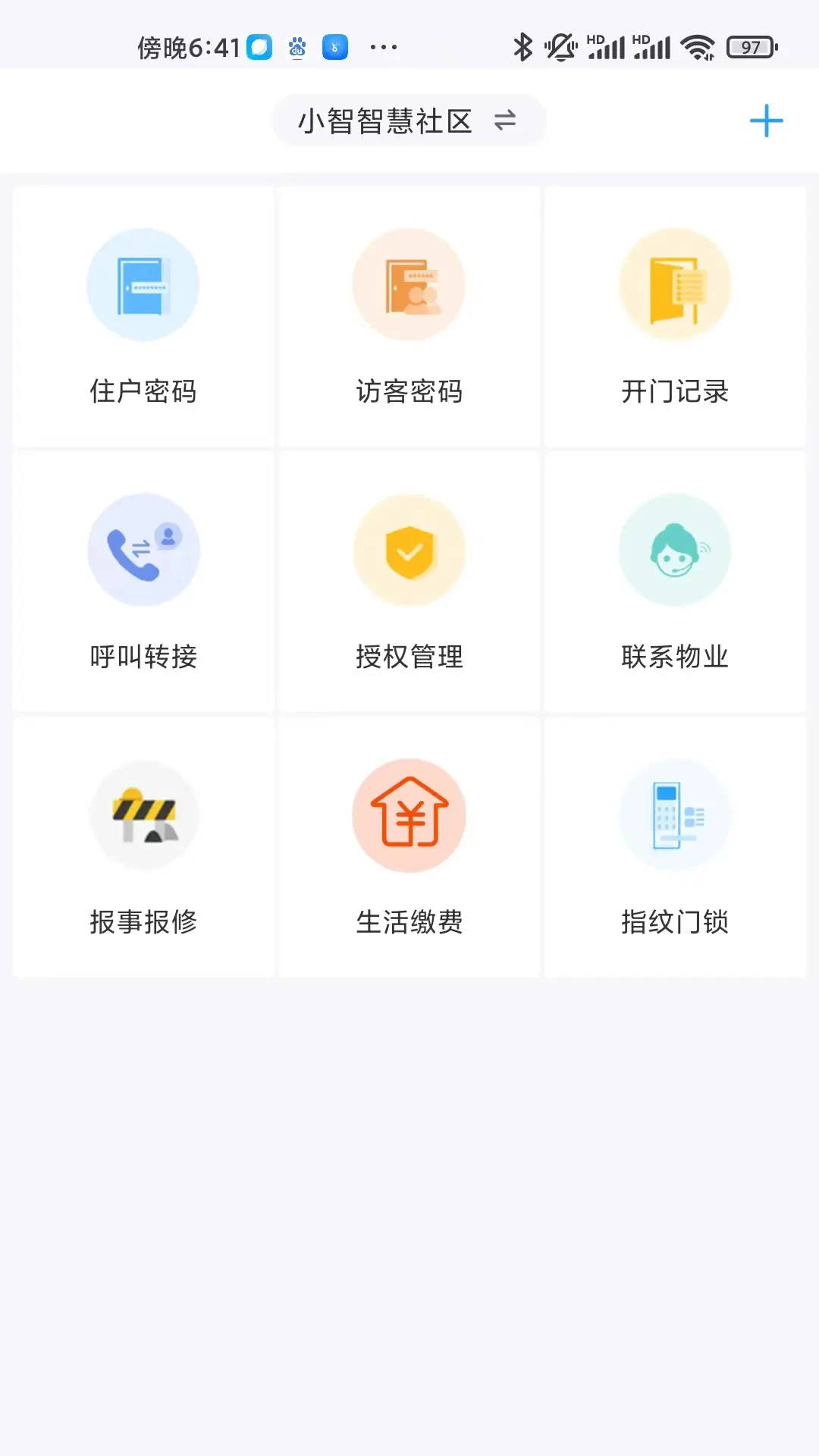 小智社区2.22.44 智慧社区服务