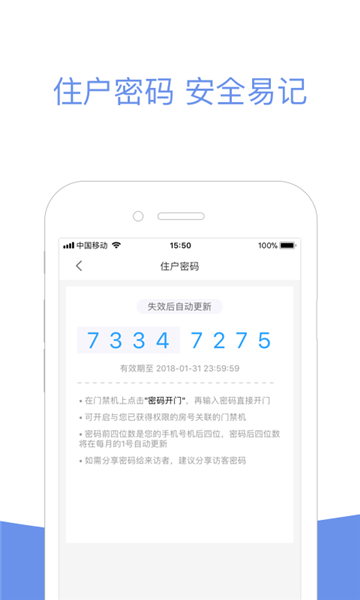 小智社区安卓版门禁开门操作界面截图