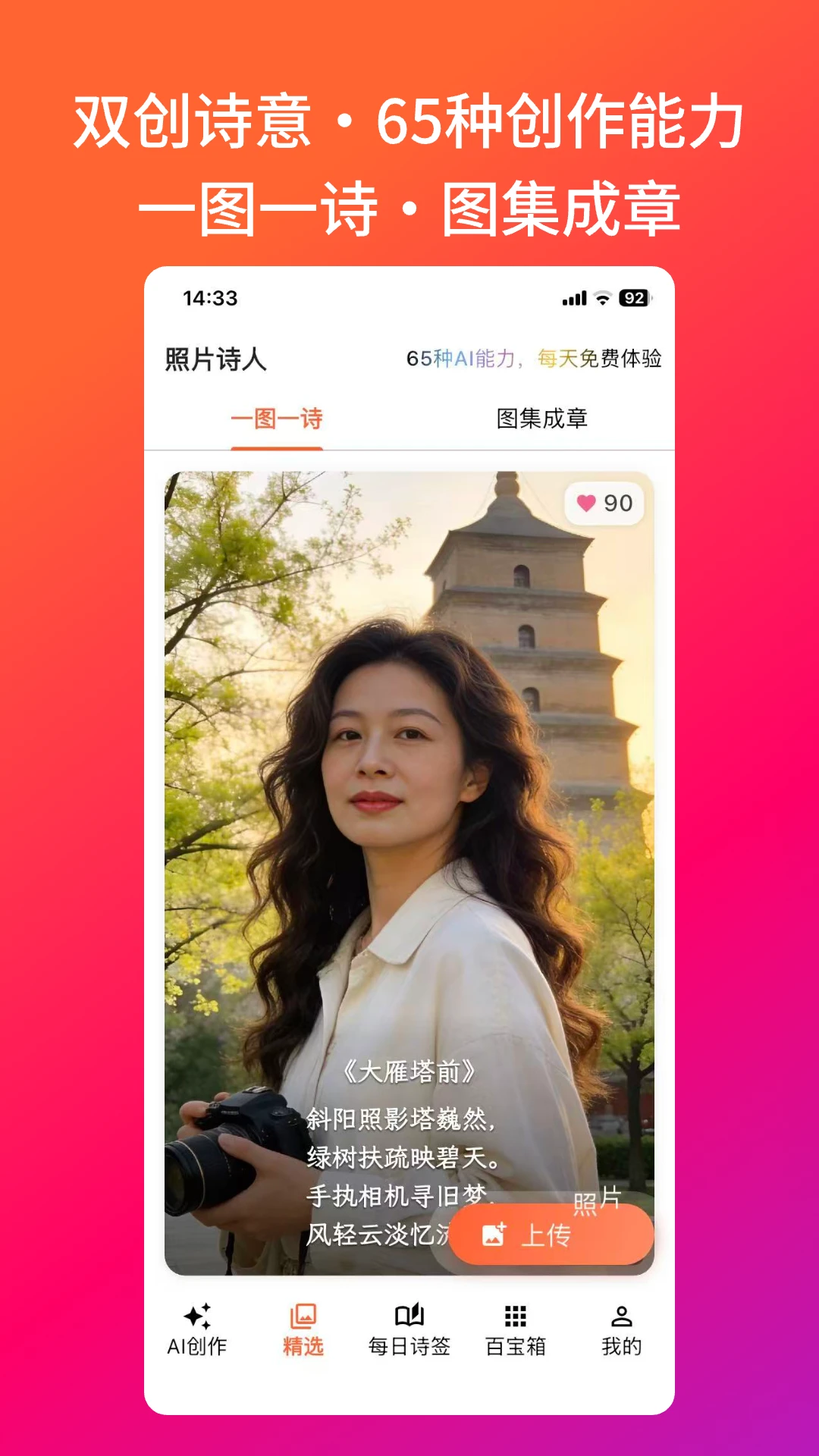 照片诗人2.1.9 照片配文工具