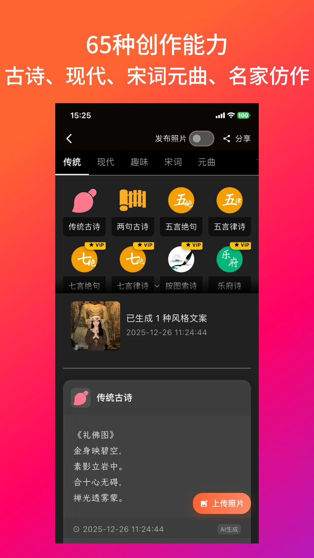 照片诗人2.1.9 照片配文工具