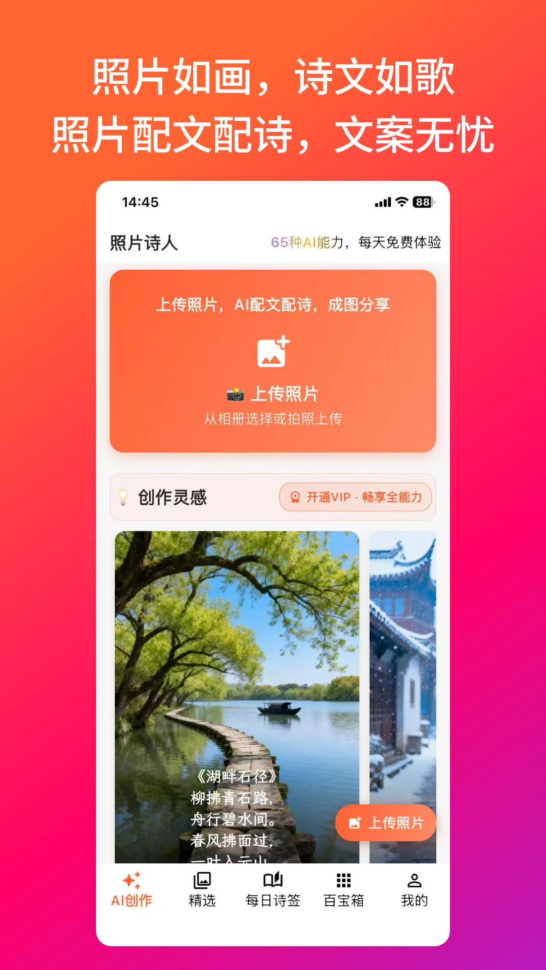 照片诗人2.1.9 照片配文工具