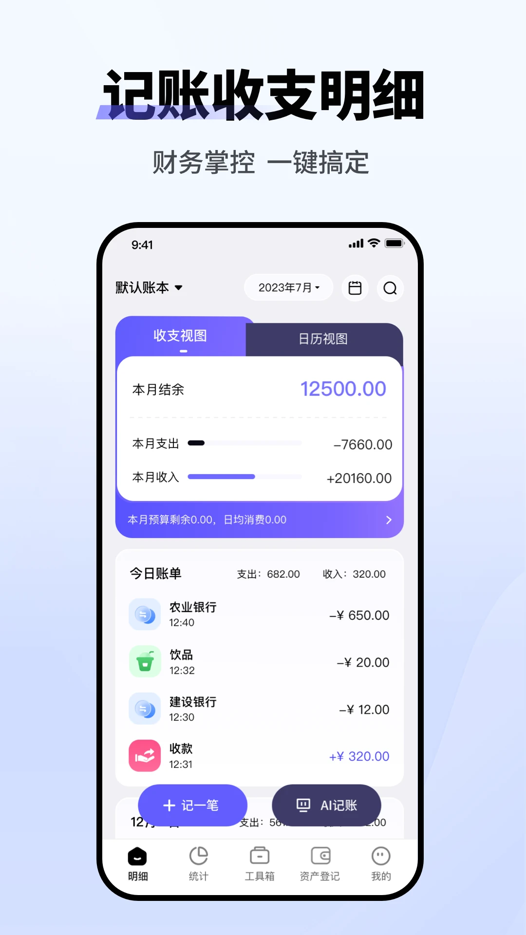 记账小本1.2.5 极简记账助手