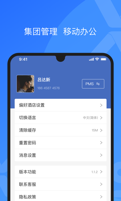 XPMS安卓版项目管理界面截图