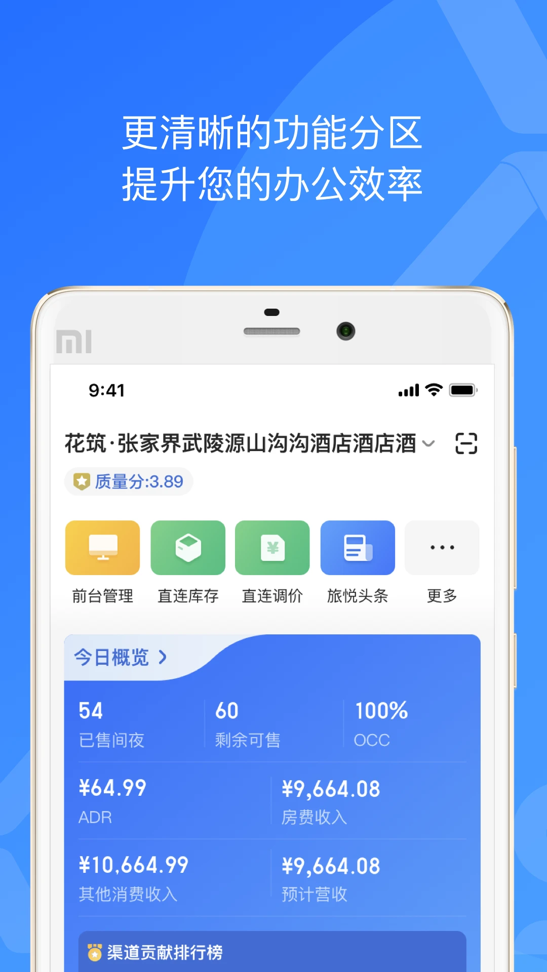XPMS(小鹏项目管理)4.4.5 移动办公协作