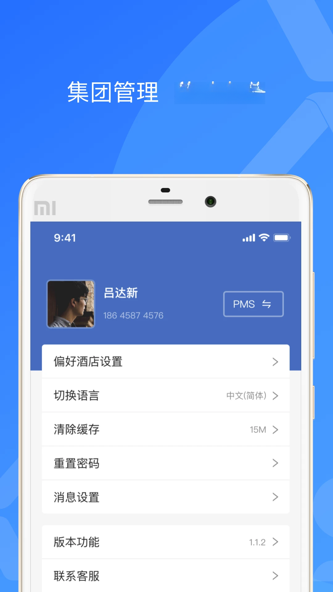 XPMS(小鹏项目管理)4.4.5 移动办公协作