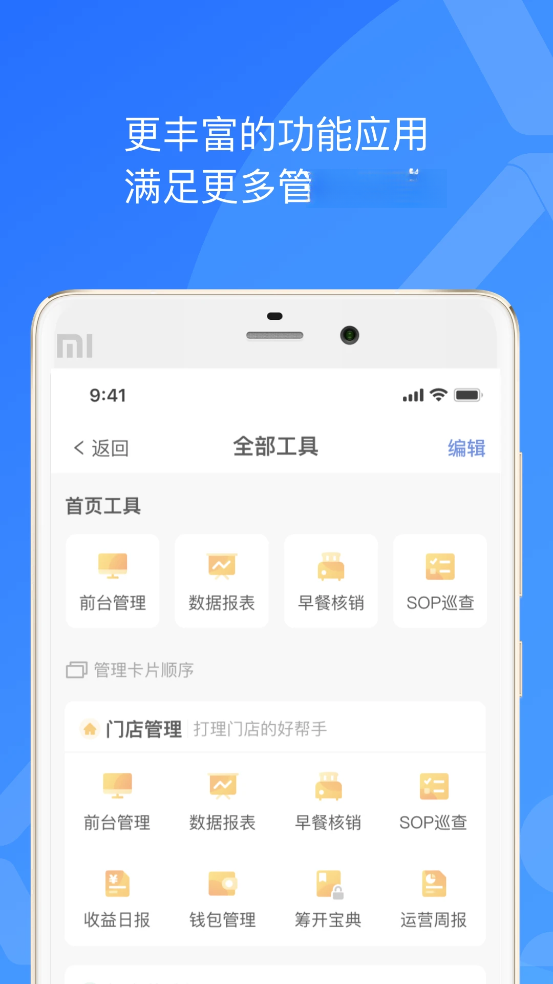 XPMS(小鹏项目管理)4.4.5 移动办公协作