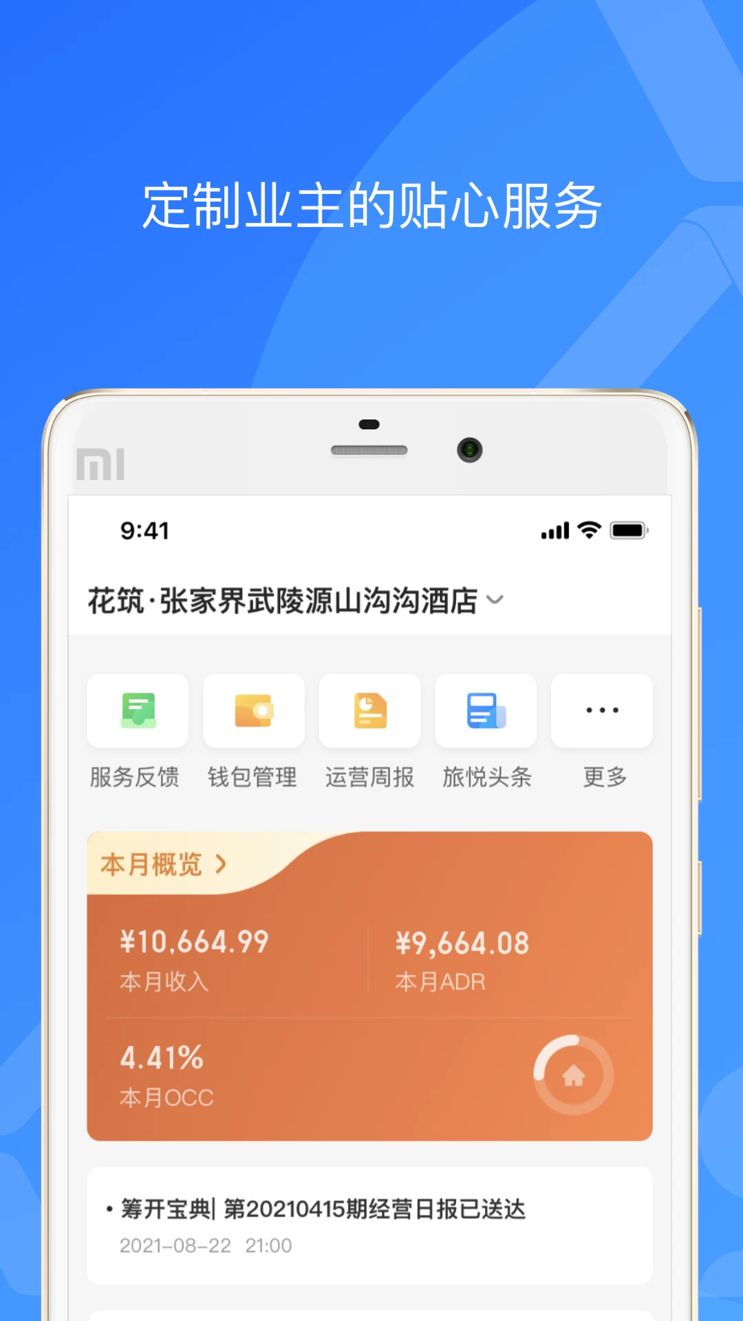 XPMS(小鹏项目管理)4.4.5 移动办公协作