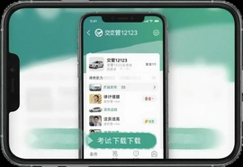 交管12123考试最新版下载安装指南