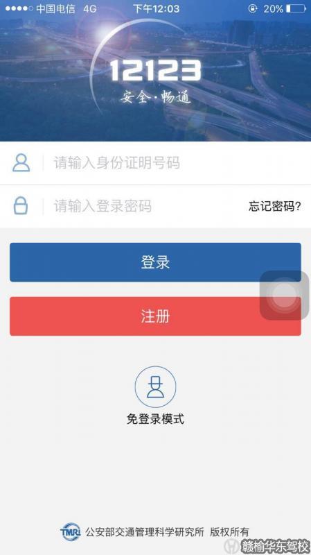 交管12123app考试最新版本下载 考试预约入口界面操作步骤截图