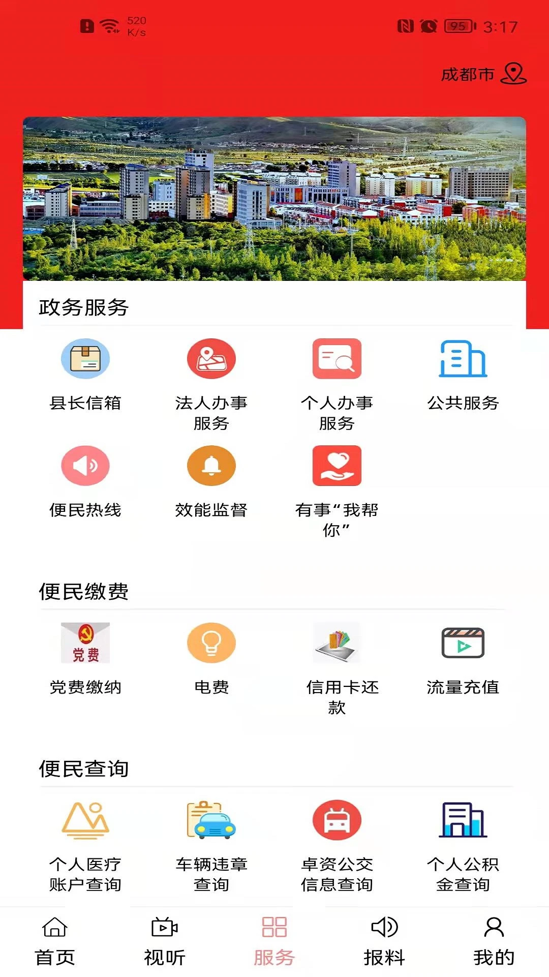 卓资融媒1.2.7 本地资讯