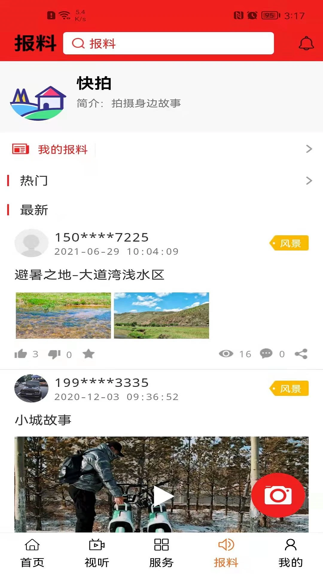 卓资融媒1.2.7 本地资讯