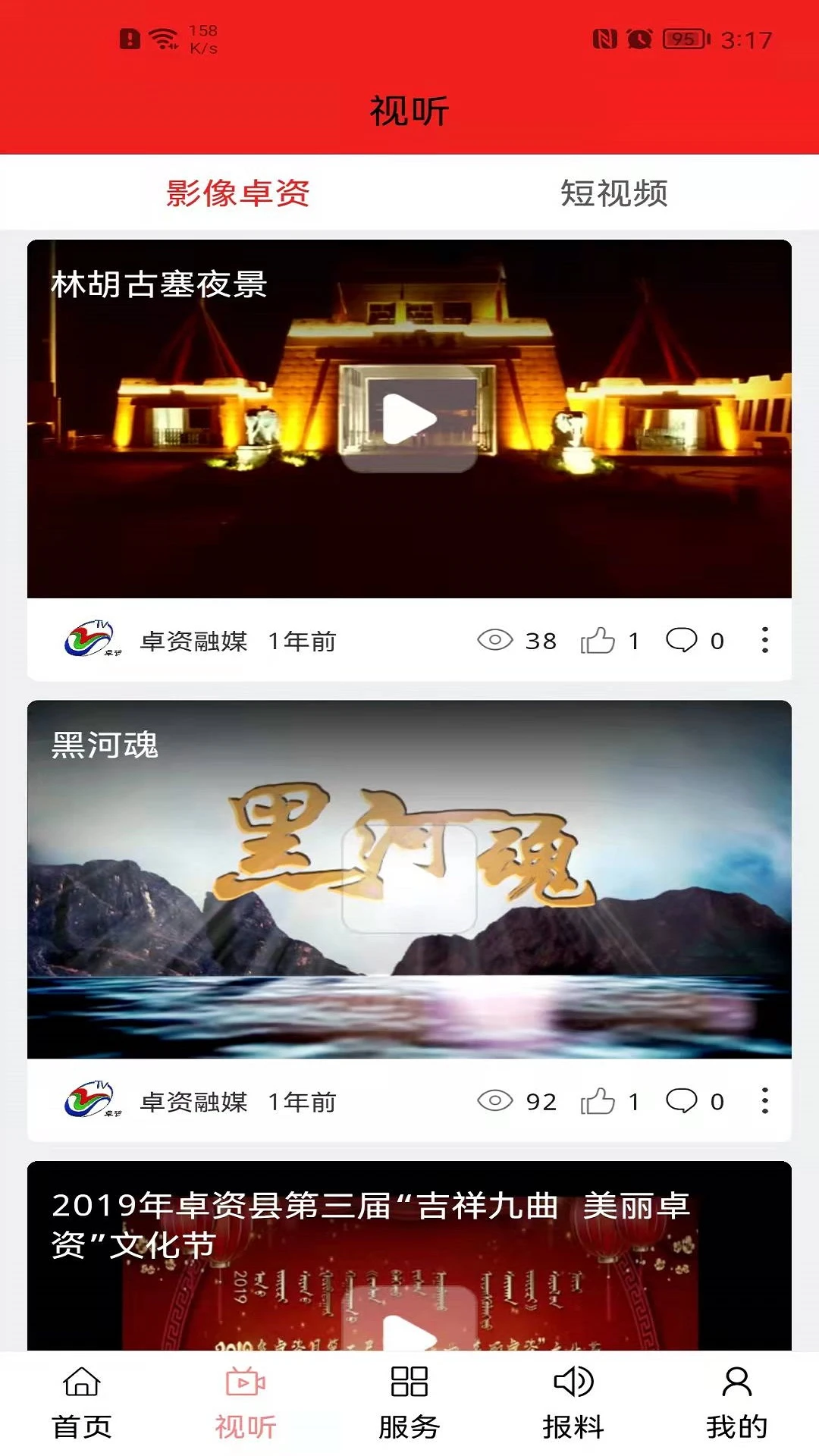 卓资融媒1.2.7 本地资讯