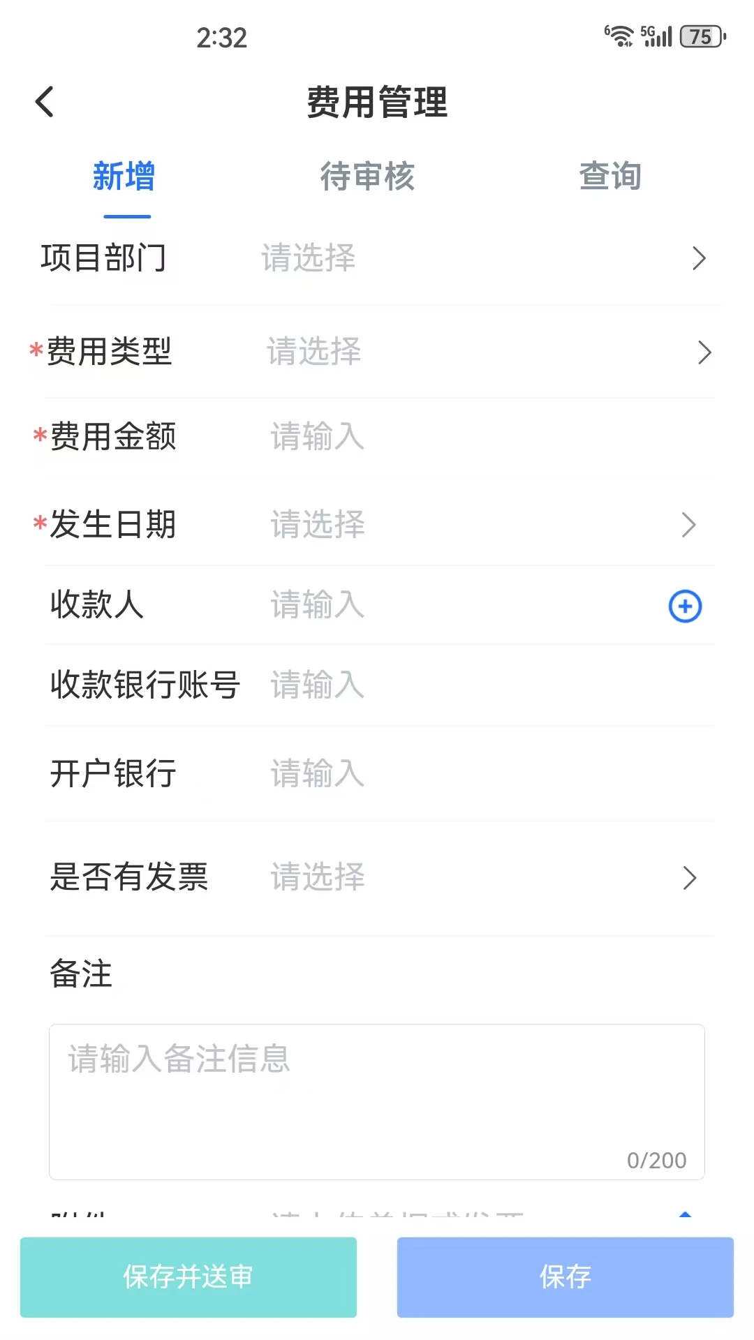 天丽普慧1.1.24.0 数字管控