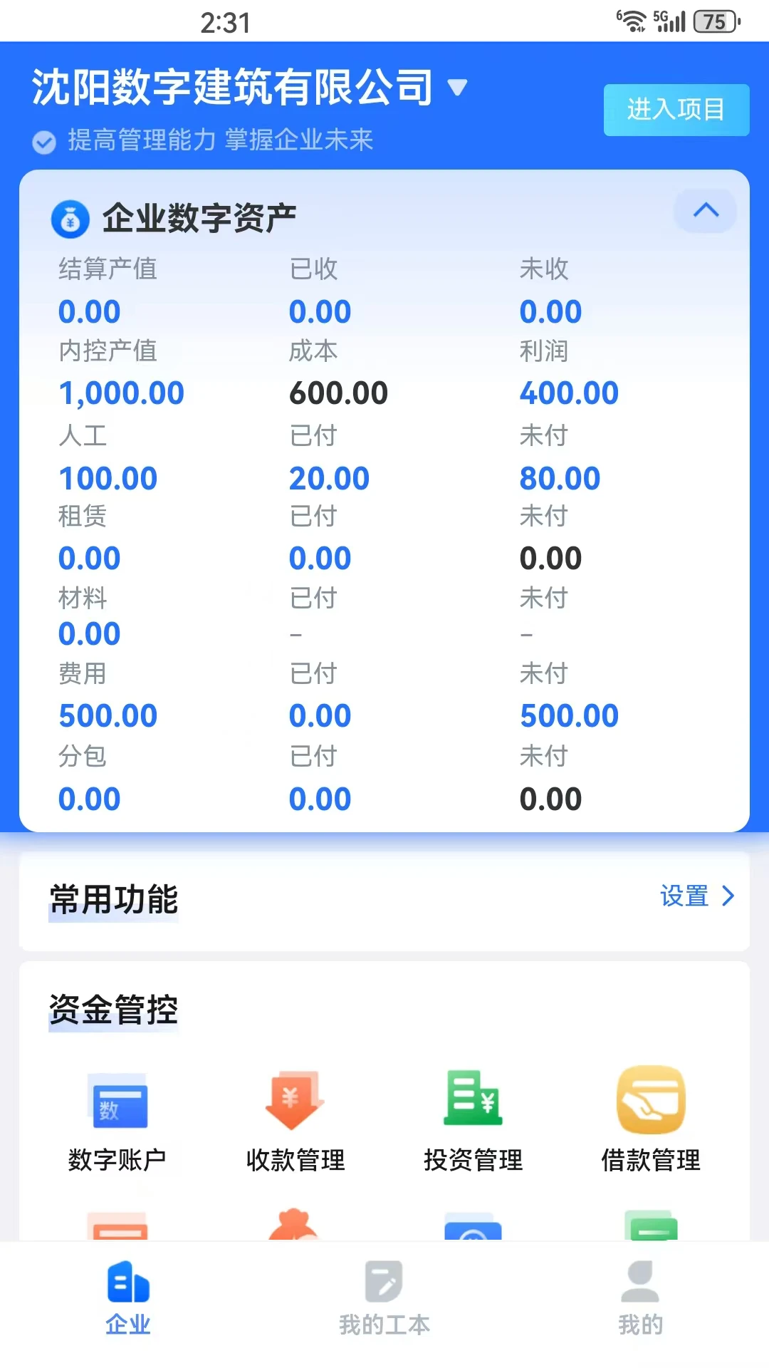 天丽普慧1.1.24.0 数字管控