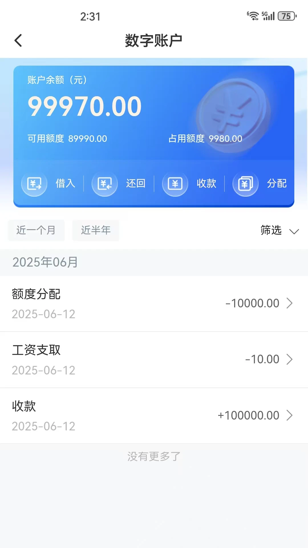 天丽普慧1.1.24.0 数字管控