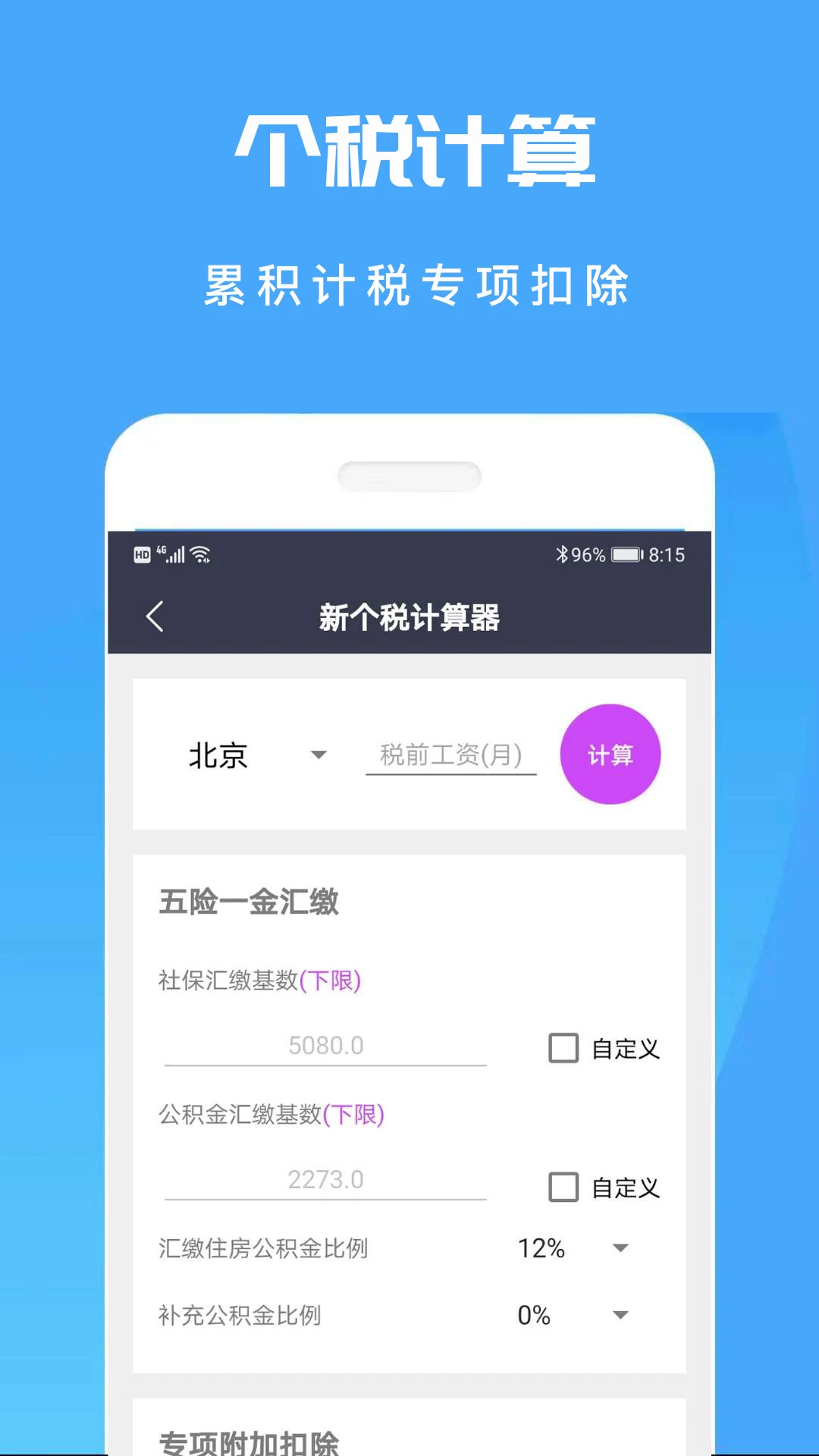 计算器全能王1.0.20 多功能计算