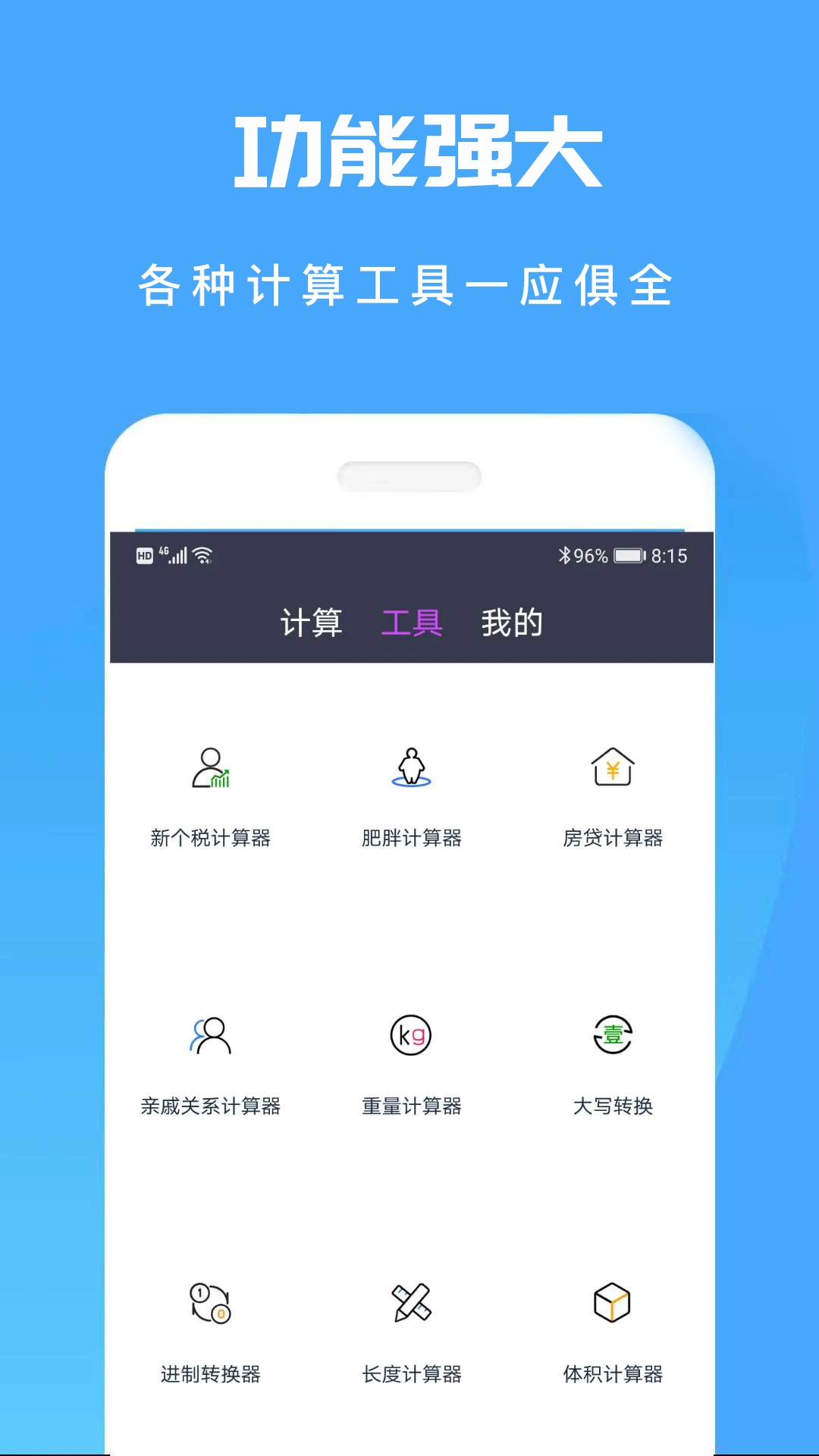 计算器全能王1.0.20 多功能计算