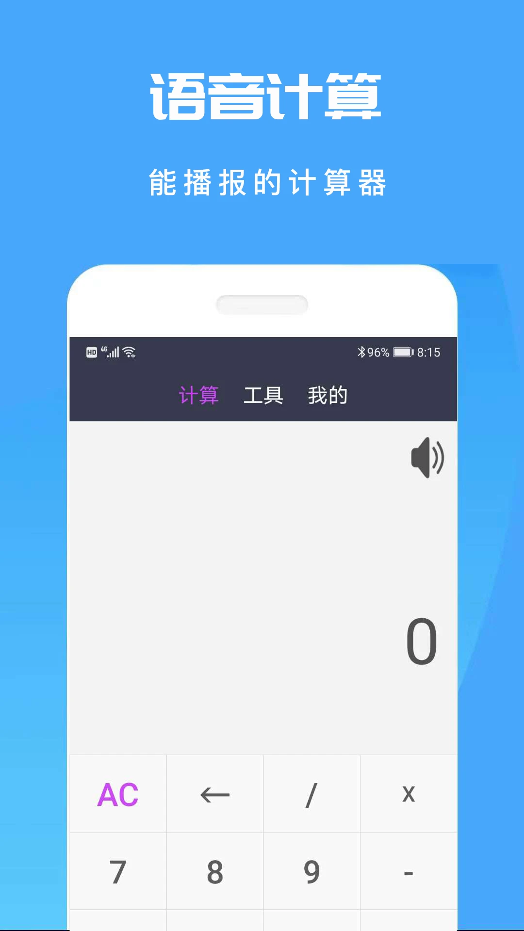 计算器全能王1.0.20 多功能计算