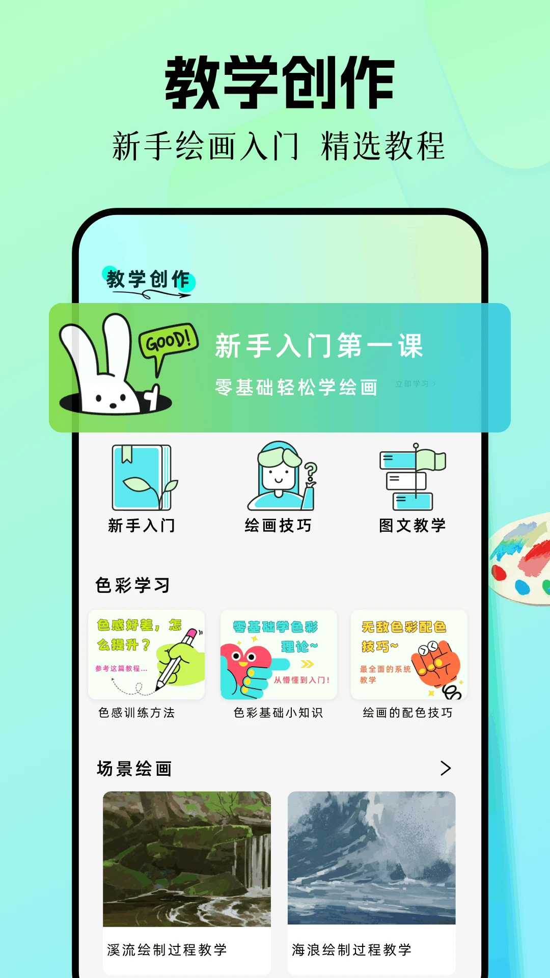手机画板绘画1.30 移动绘画工具