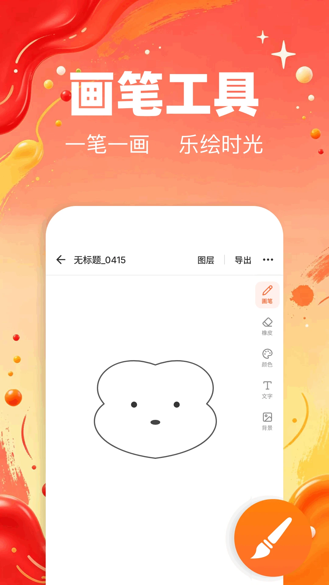 手机画板绘画1.30 移动绘画工具