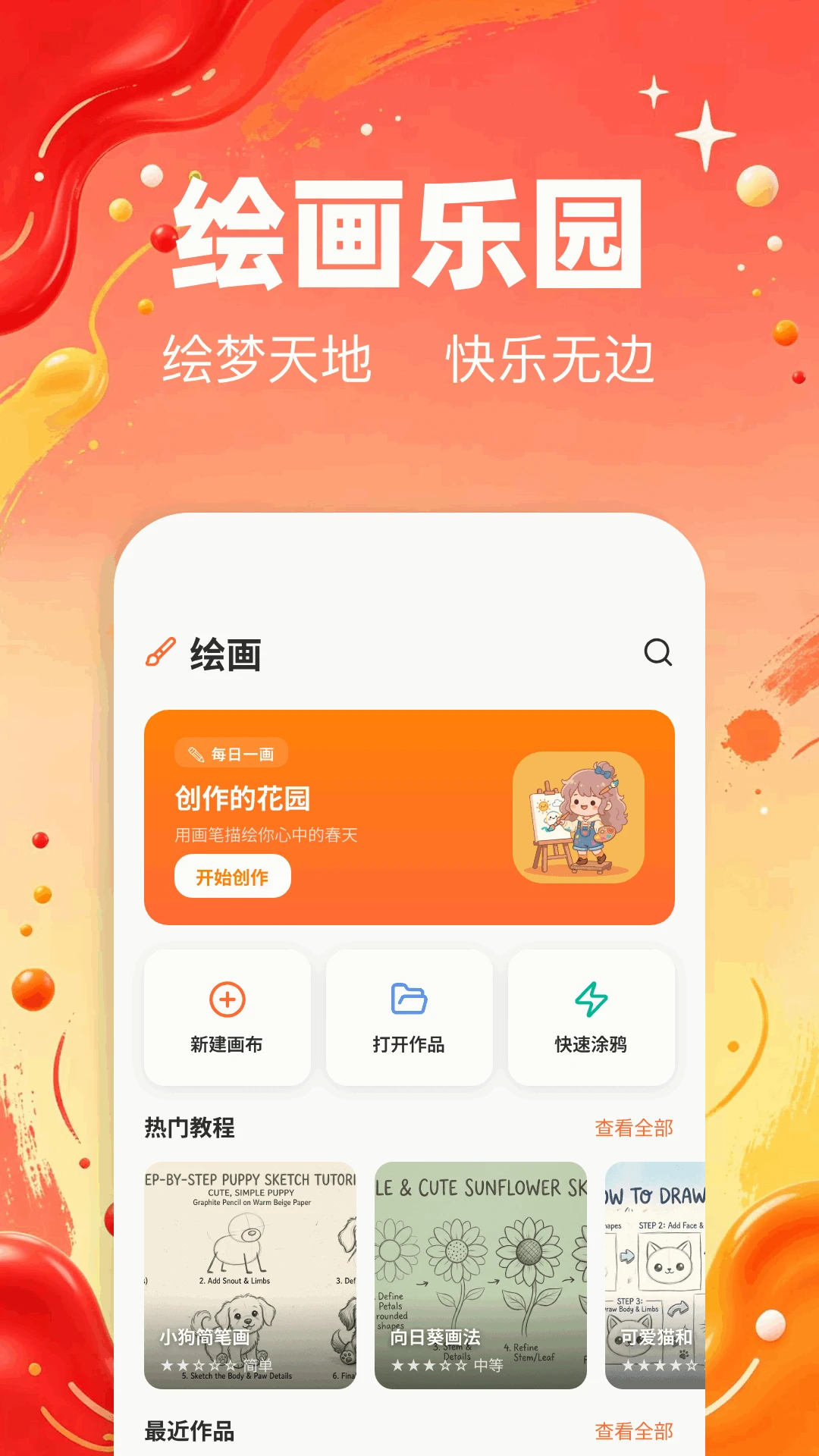 手机画板绘画1.30 移动绘画工具