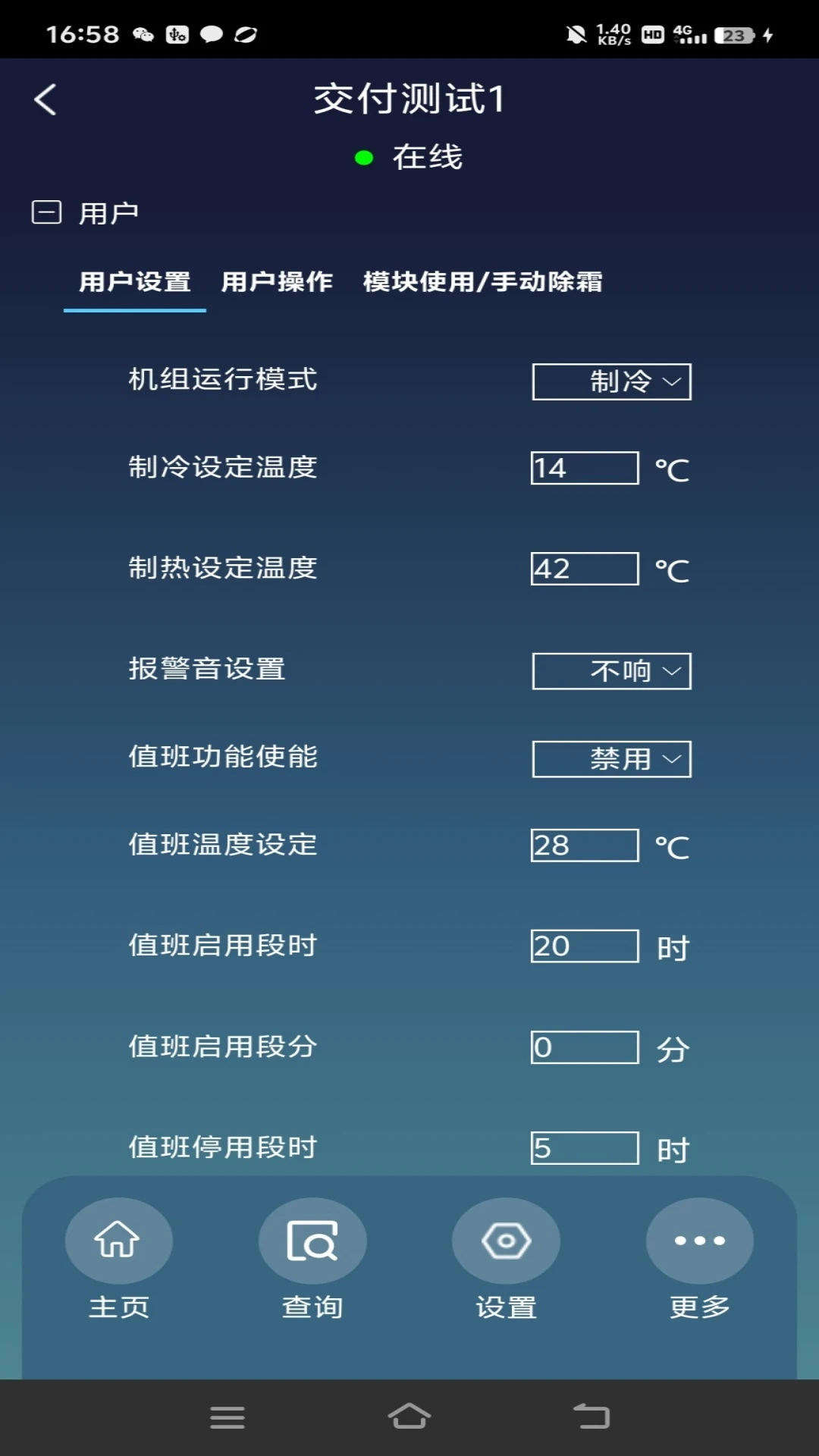 慧联云控2.10.28 设备云控管理
