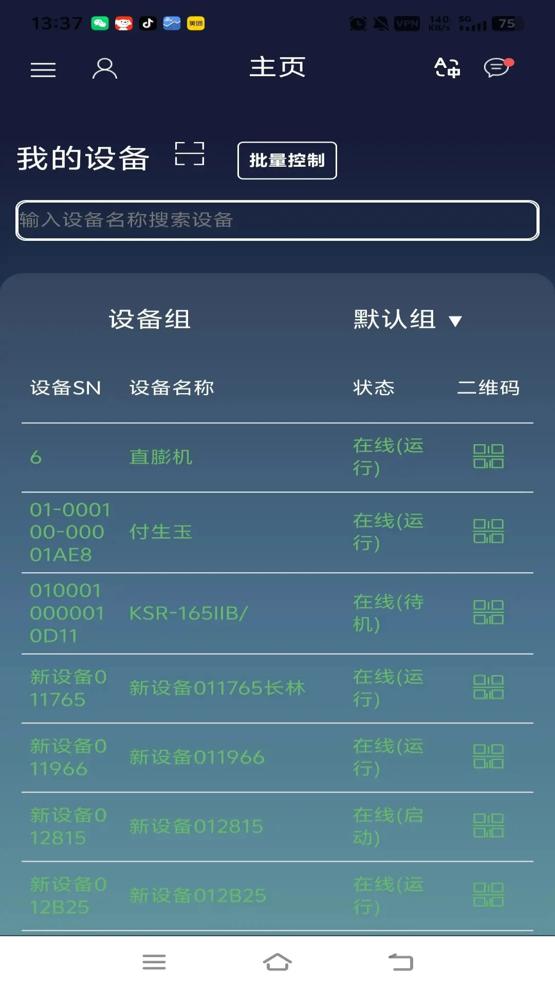 慧联云控2.10.28 设备云控管理