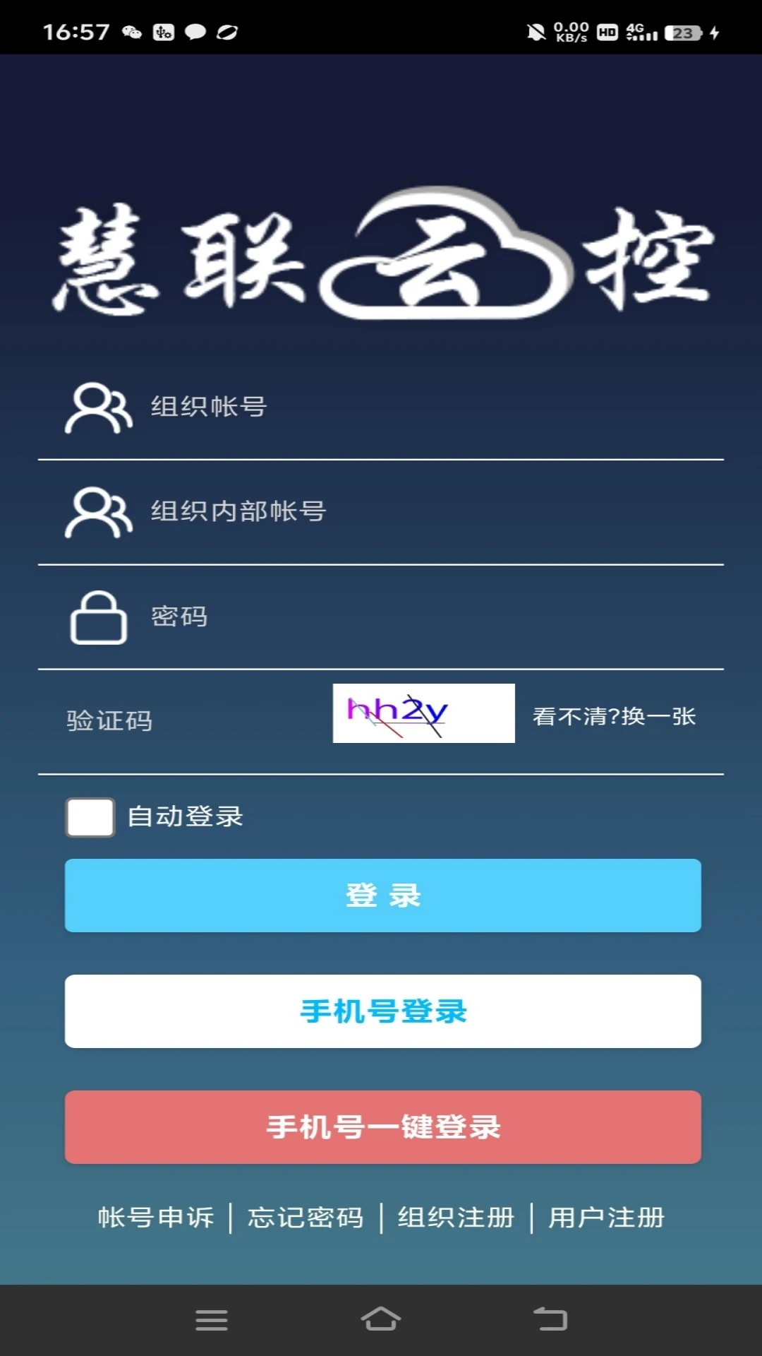 慧联云控2.10.28 设备云控管理