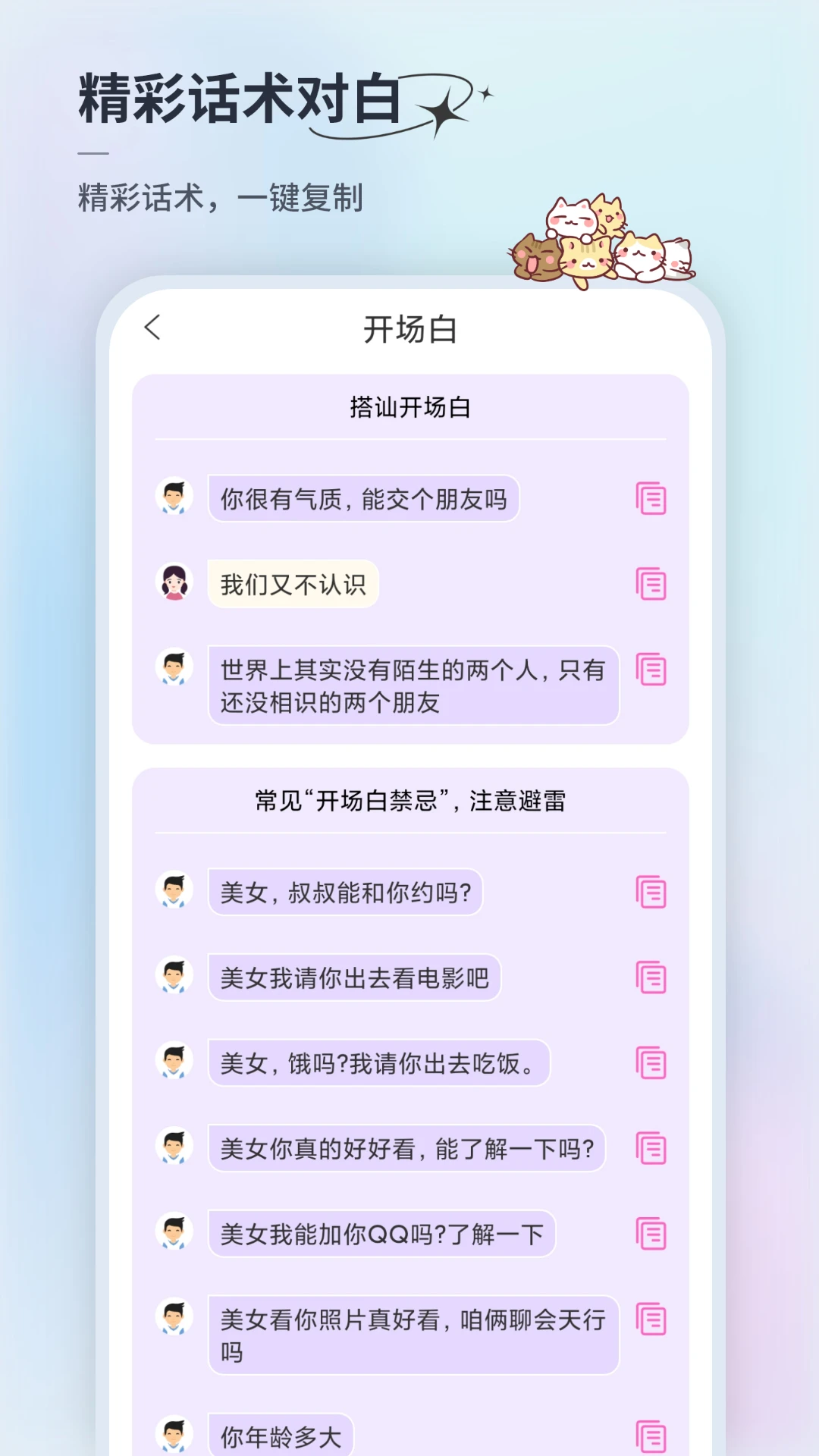 情话微甜V1.0.2 情话语录库