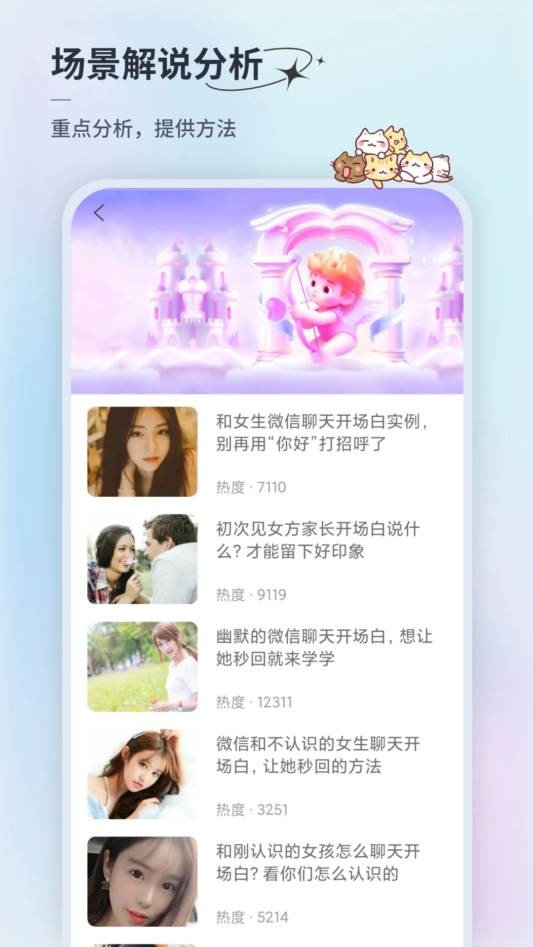 情话微甜V1.0.2 情话语录库