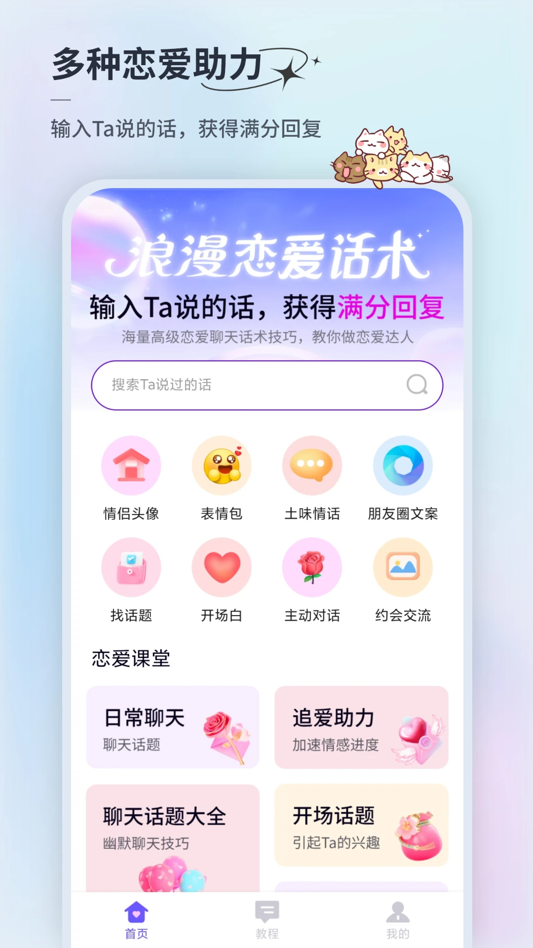情话微甜V1.0.2 情话语录库