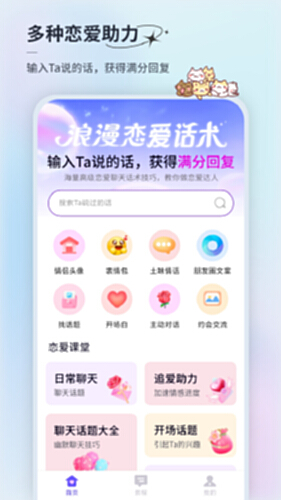 情话微甜安卓版界面截图