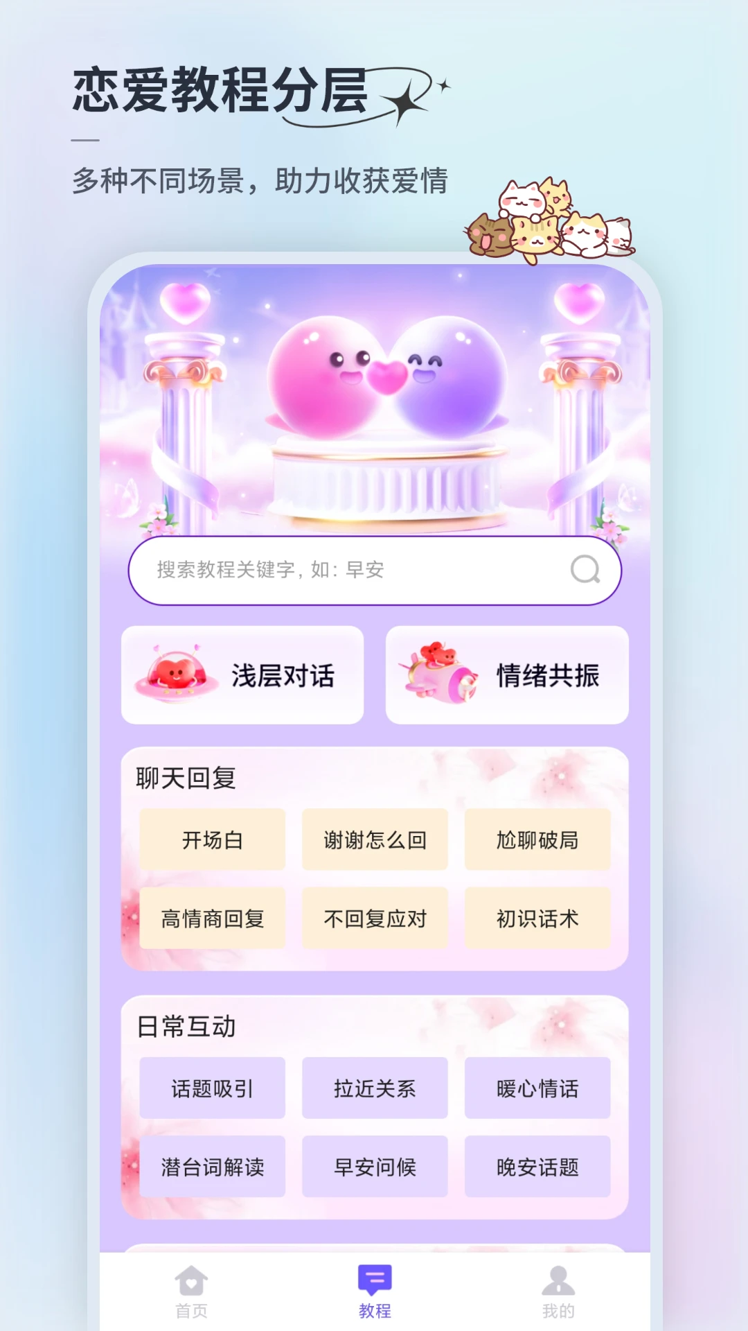 情话微甜V1.0.2 情话语录库