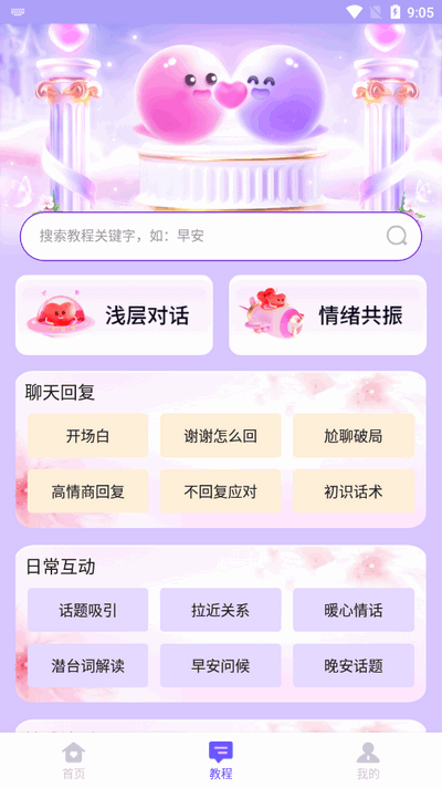 情话微甜V1.0.2 情话语录库