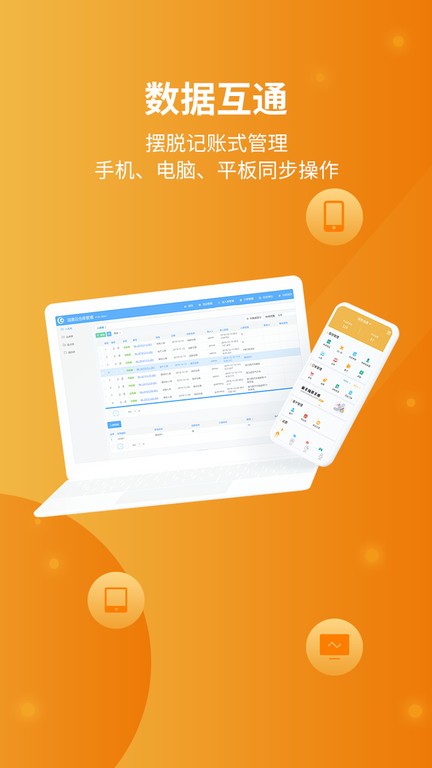 冠唐云仓库管理 安卓版 手机扫码出入库界面