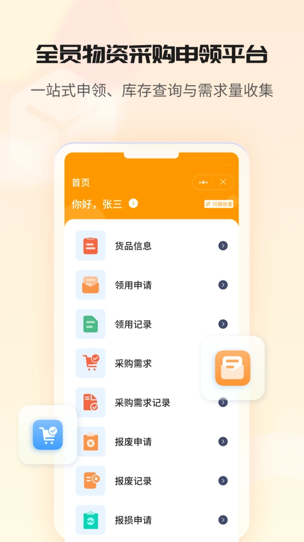 冠唐云仓库管理8.5.3_261010 仓库管理